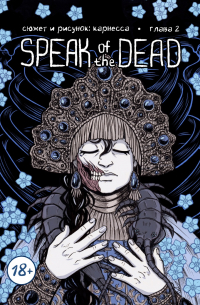 Карнесса - Speak of the dead, глава 2