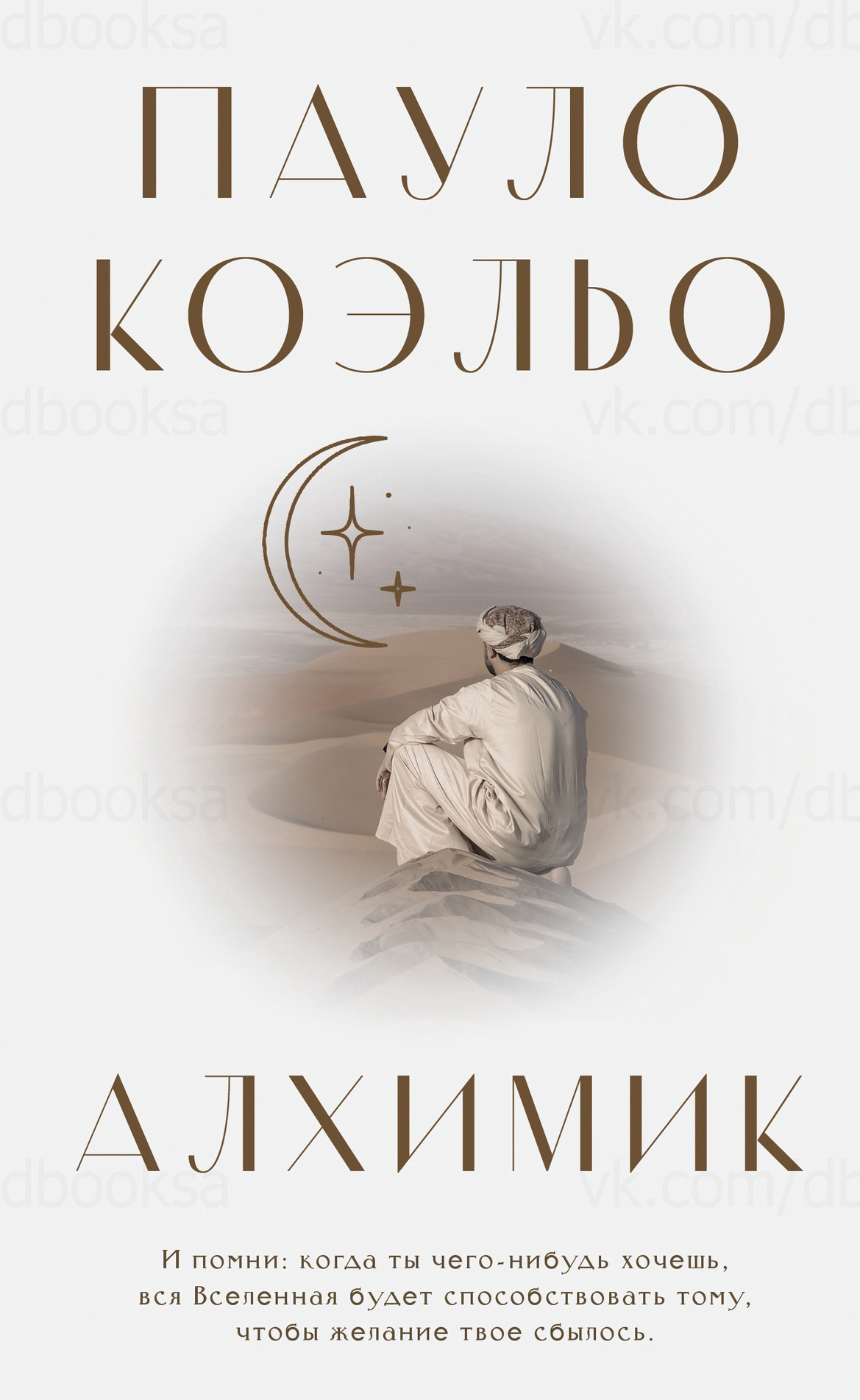 Алхимик