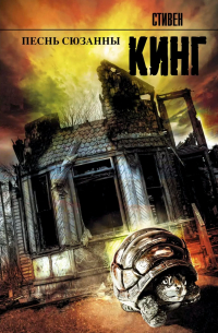 Песнь Сюзанны