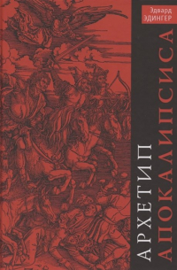 Архетип Апокалипсиса