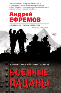 - Военные пацаны
