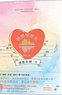 - 很想很想你 [Henxiang Henxiang Ni]