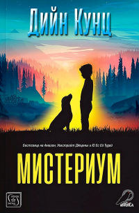 Мистериум
