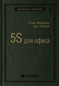  - 5S для офиса. Как организовать эффективное рабочее место