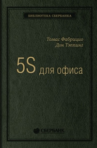  - 5S для офиса. Как организовать эффективное рабочее место