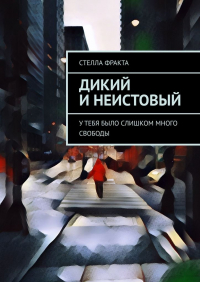 Любовь, которой не должно было быть // Современная проза | Формаслов: журнал о культуре | Дзен