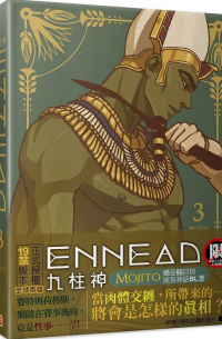 ENNEAD九柱神 3