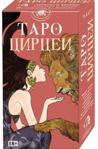 Таро Цирцеи (78 карт)