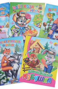  - Веселые книжки малышам (комплект из 5-ти книг)