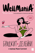 Wellmania. Злоключения в поисках ресурса