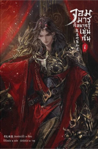 จอมมารก็อยากรู้เช่นกัน เล่ม 1