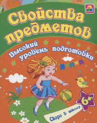 Евгения Ищук - Свойства предметов