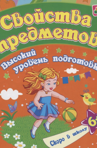 Евгения Ищук - Свойства предметов