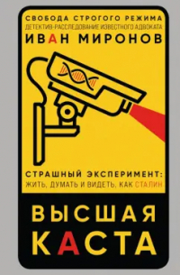 Высшая каста