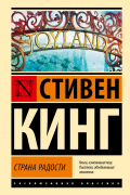 Страна радости