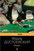 Игрок