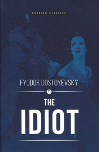 Фёдор Достоевский - The Idiot