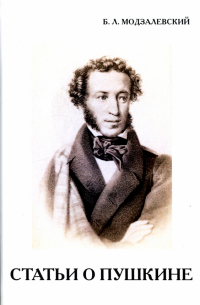 Статьи о Пушкине