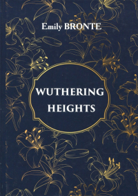 Эмили Бронте - Wuthering Heights