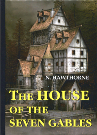 Натаниель Готорн - The House of the Seven Gables