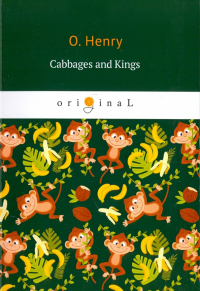 О. Генри  - Cabbages and Kings