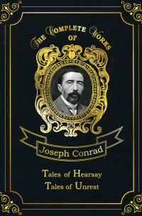 Джозеф Конрад - Tales of Hearsay & Tales of Unrest