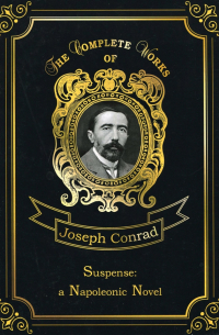 Джозеф Конрад - Suspense: a Napoleonic Novel