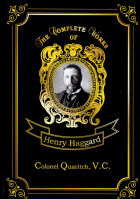 Генри Райдер Хаггард - Colonel Quaritch, V. C.