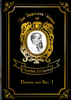 Чарльз Диккенс - Dombey and Son I