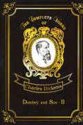 Чарльз Диккенс - Dombey and Son 2