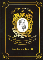Чарльз Диккенс - Dombey and Son 2