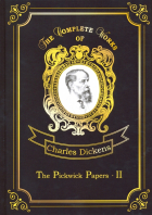 Чарльз Диккенс - The Pickwick Papers II