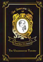 Чарльз Диккенс - The Uncommercial Traveller