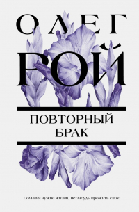 Повторный брак