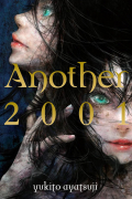 Юкито Аяцудзи - Another 2001