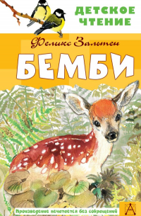 Бемби