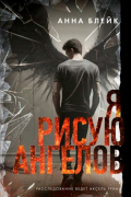 Я рисую ангелов