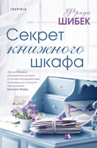 Фрида Шибек - Секрет книжного шкафа