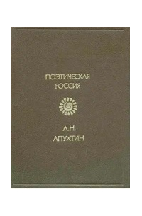 Стихотворения