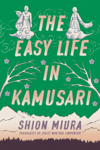 Миура Сион  - The Easy Life in Kamusari