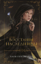 Хлоя Пеньяранда - Восстание наследницы