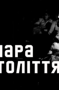 Джо Гілл - Примара ХХ століття