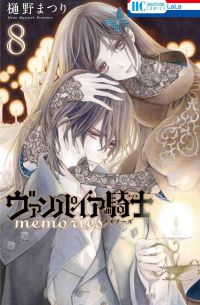 Мацури Хино - ヴァンパイア騎士 memories 8 / Vampire Knight Memories 8