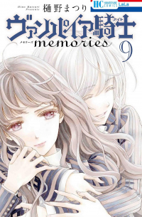 Мацури Хино - ヴァンパイア騎士 memories 9 / Vampire Knight Memories 9