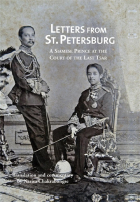 Нариса Чакрабон - Letters from St Petersburg. A Siamese Prince at the Court of the Last Tsar