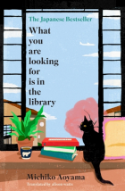 Митико Аояма - What you are looking for is in the library