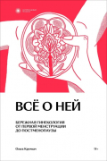 Ольга Крумкач - Всё о ней
