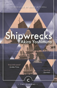 Акира Ёсимура - Shipwrecks
