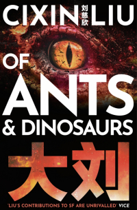 Цысинь Лю - Of Ants and Dinosaurs