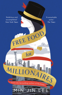 Мин Чжин Ли - Free Food for Millionaires